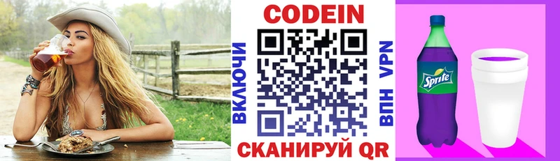 Кодеин напиток Lean (лин) Электроугли